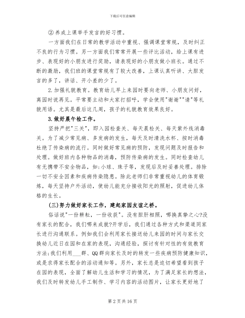 2024年幼儿园中班秋学期班务工作总结_第2页