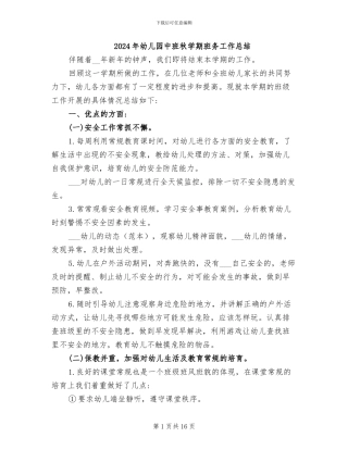 2024年幼儿园中班秋学期班务工作总结