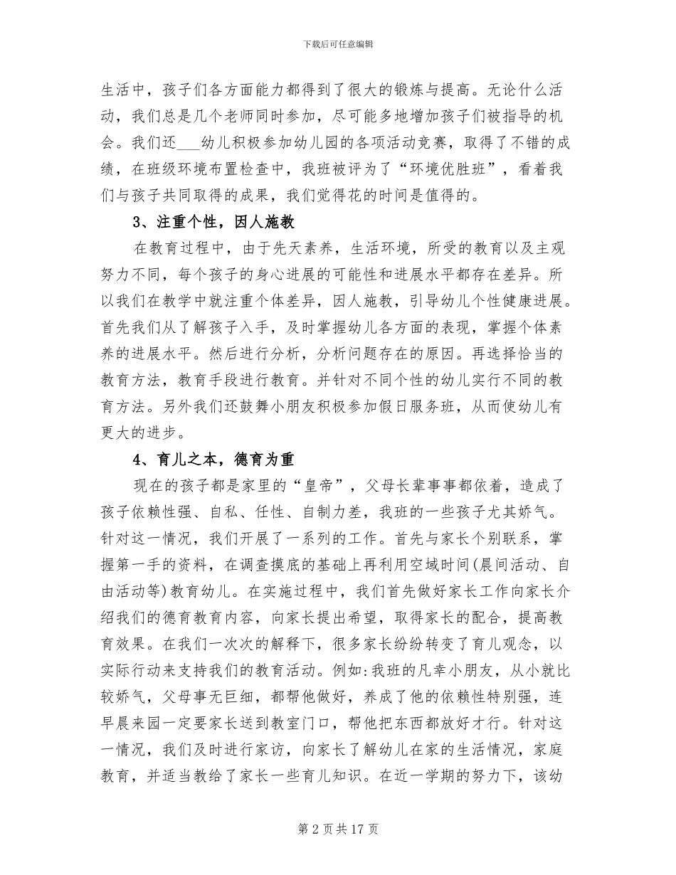 2024年幼儿园中班第二学期安全工作总结_第2页