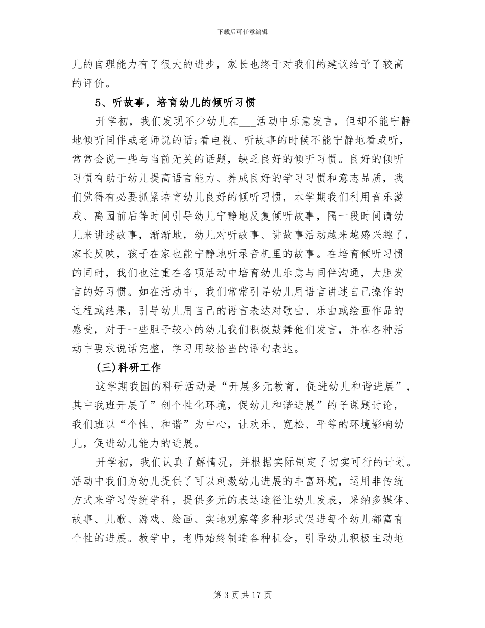 2024年幼儿园中班第二学期安全工作总结_第3页