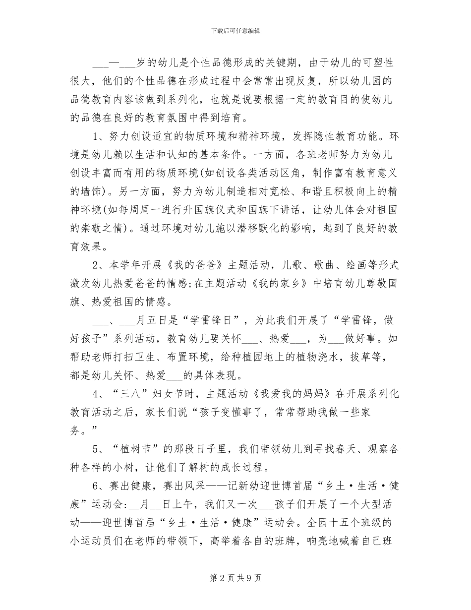 2024年幼儿园中班第二学期德育工作总结_第2页