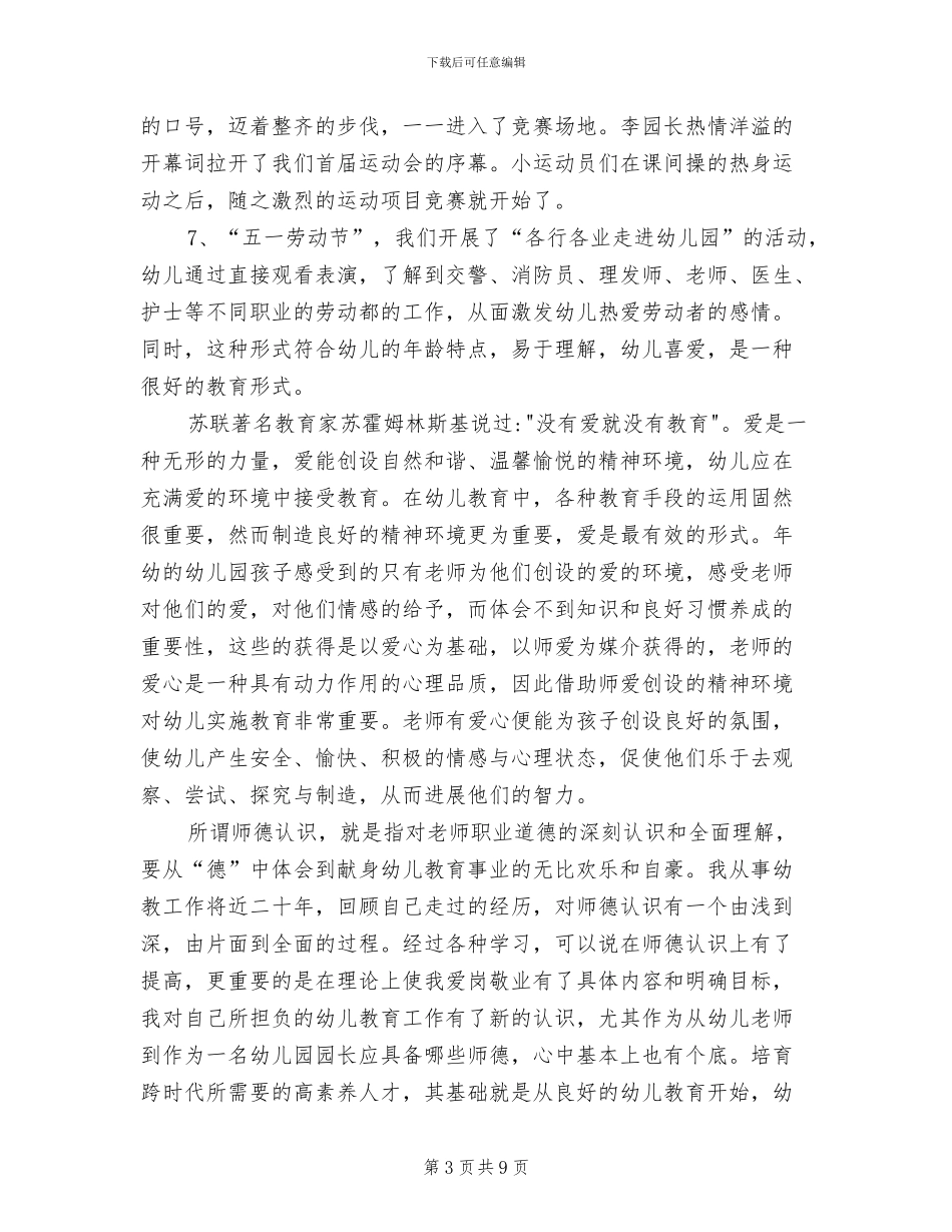 2024年幼儿园中班第二学期德育工作总结_第3页