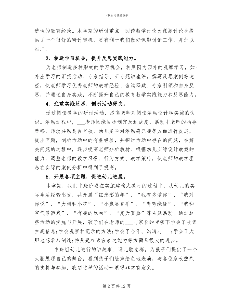 2024年幼儿园中班第二学期教研工作总结_第2页