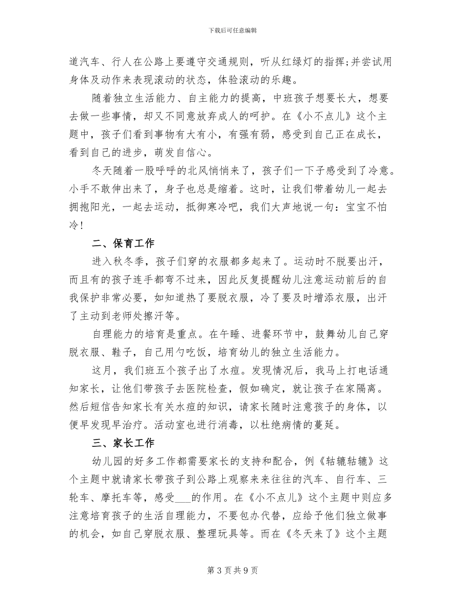 2024年幼儿园中班组12月工作小结_第3页