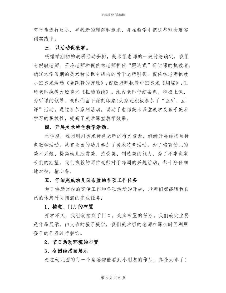 2024年幼儿园中班美术教学工作总结_第3页