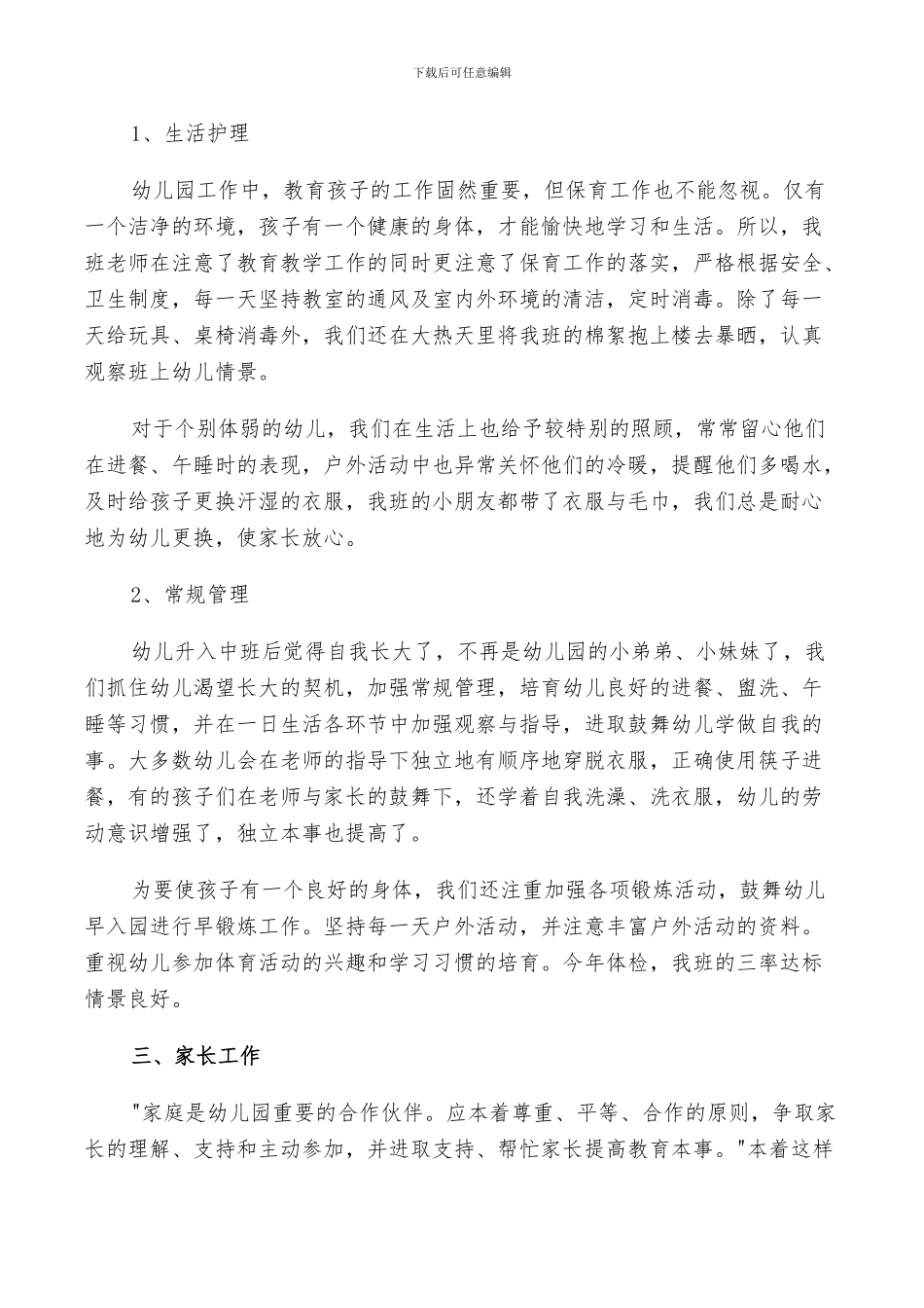 2024年幼儿园中班自我鉴定小结示例五篇_第2页