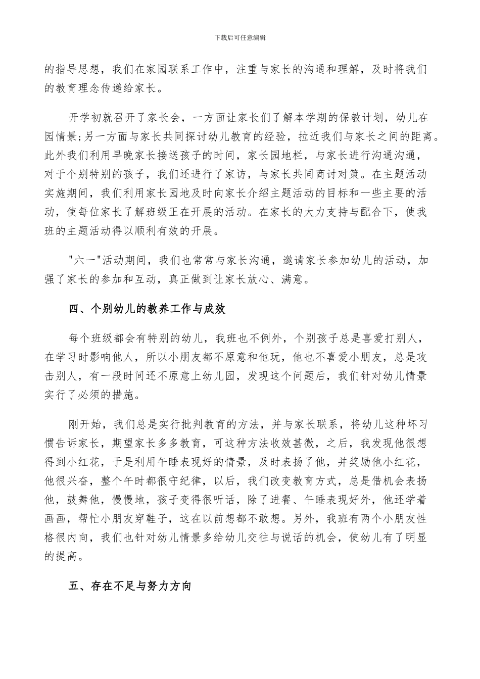 2024年幼儿园中班自我鉴定小结示例五篇_第3页