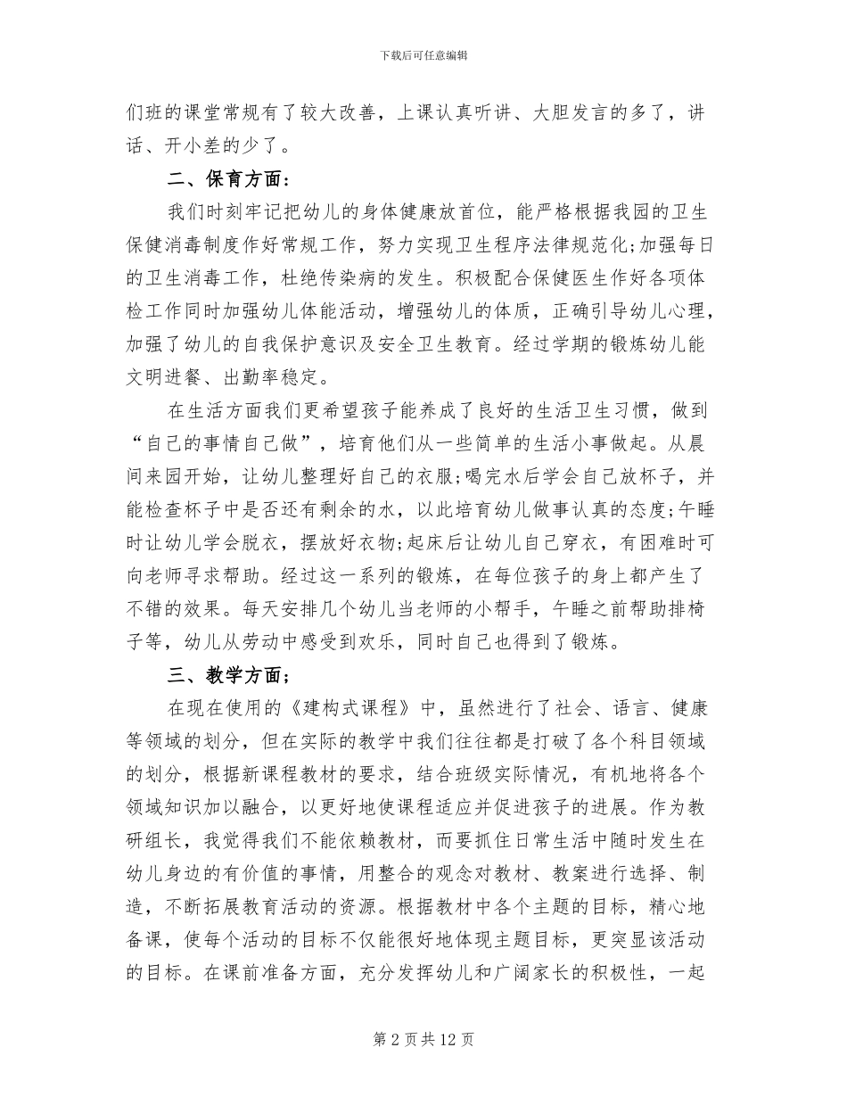 2024年幼儿园中班英语教学总结_第2页