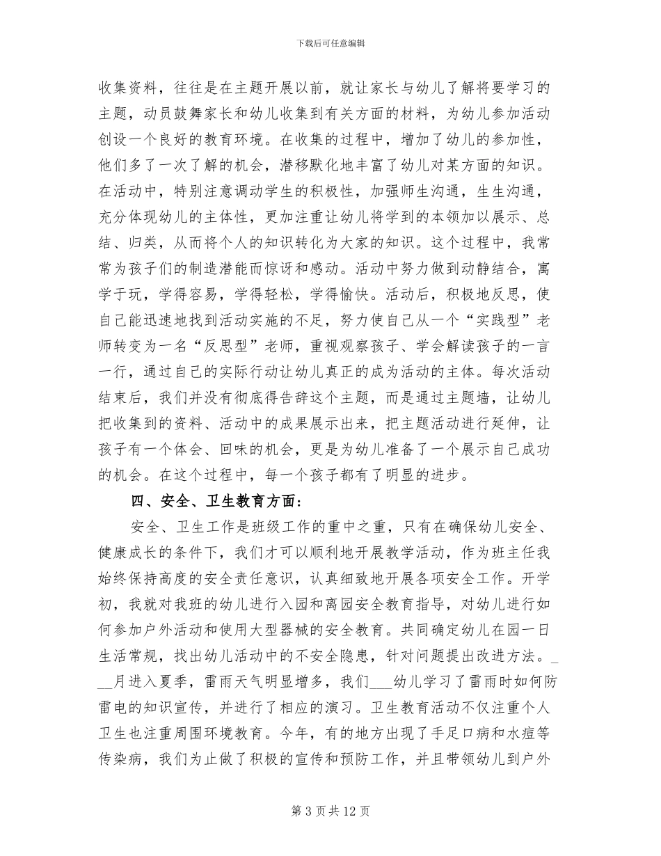 2024年幼儿园中班英语教学总结_第3页