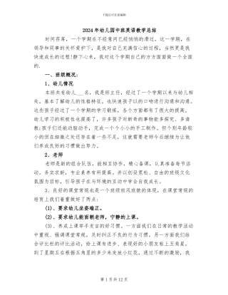 2024年幼儿园中班英语教学总结