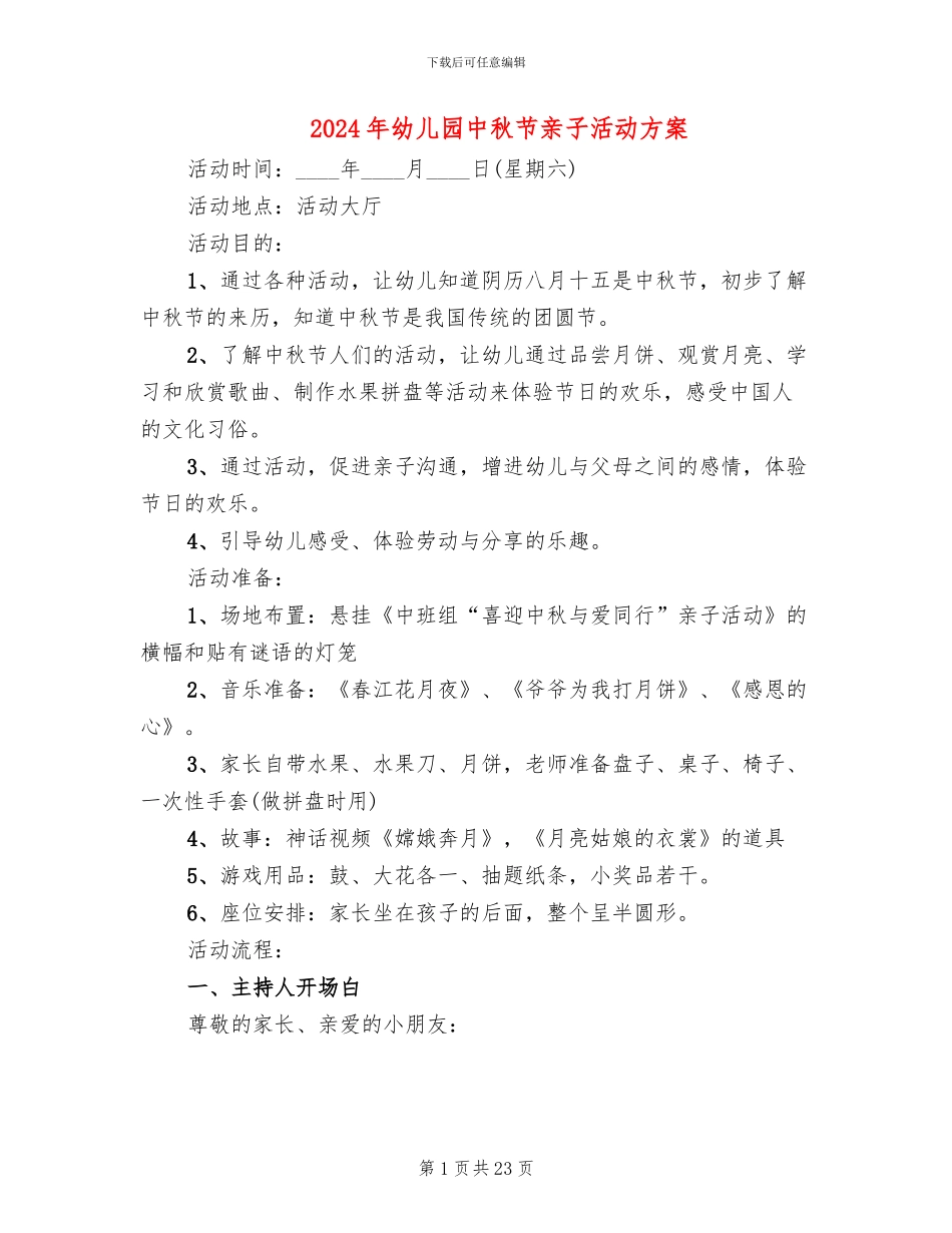 2024年幼儿园中秋节亲子活动方案_第1页