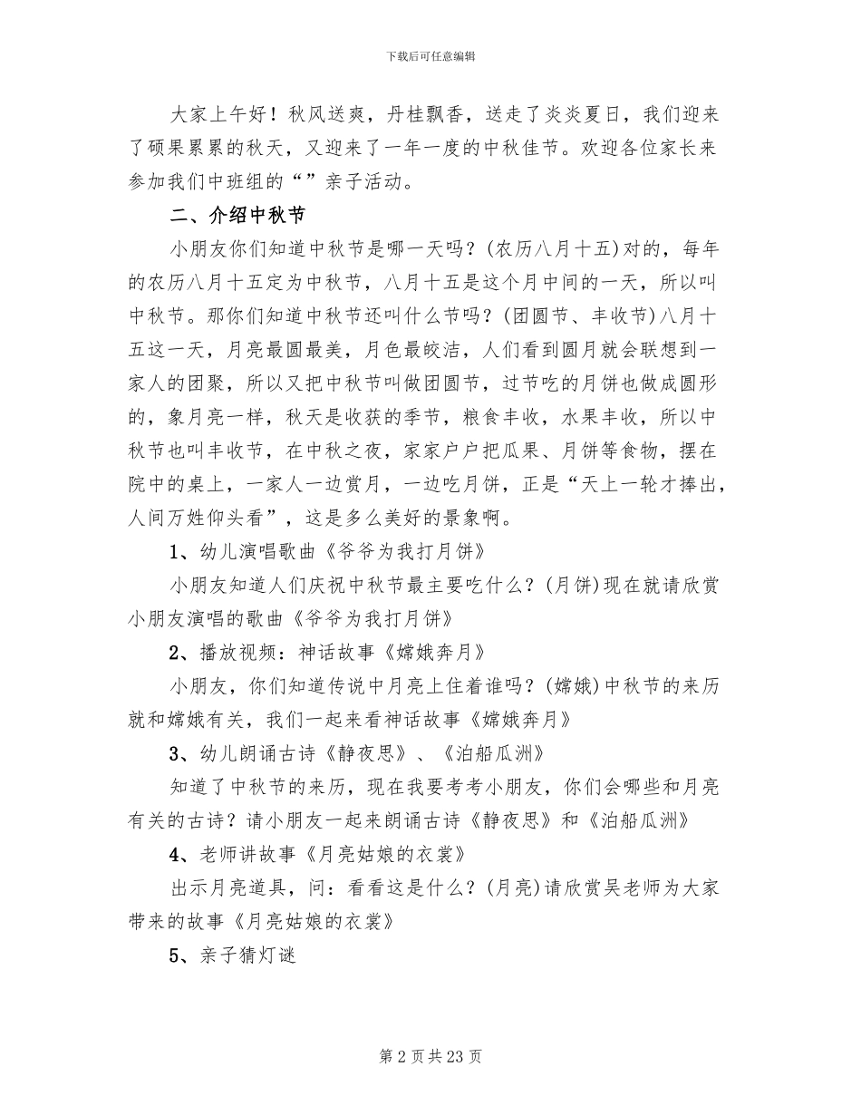2024年幼儿园中秋节亲子活动方案_第2页