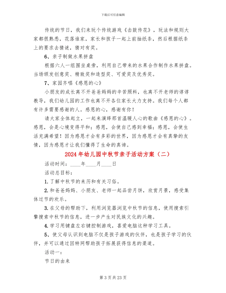 2024年幼儿园中秋节亲子活动方案_第3页