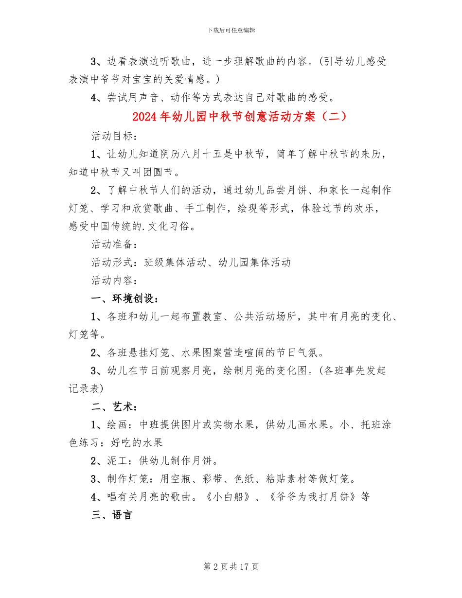 2024年幼儿园中秋节创意活动方案_第2页