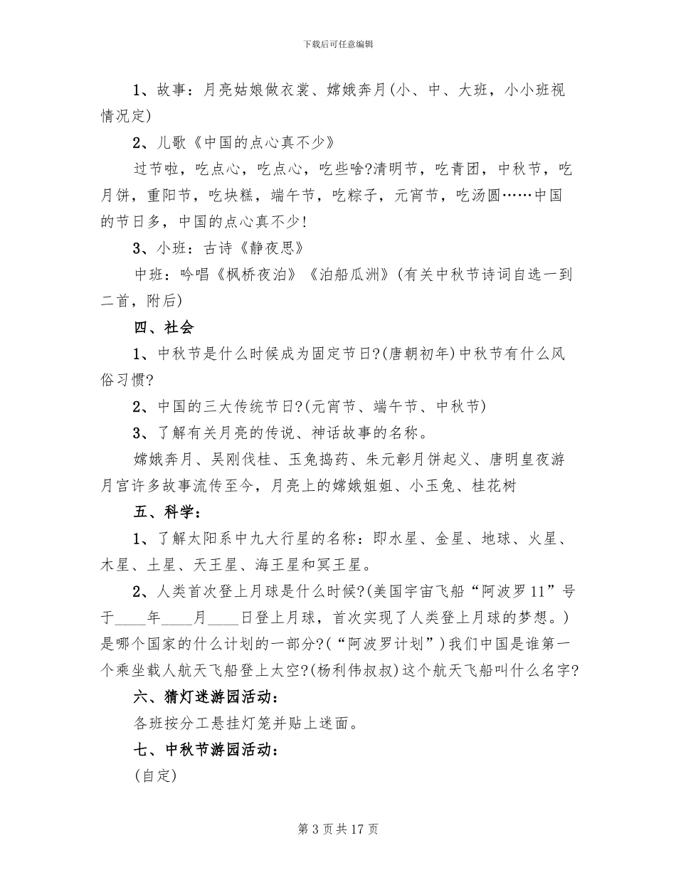 2024年幼儿园中秋节创意活动方案_第3页