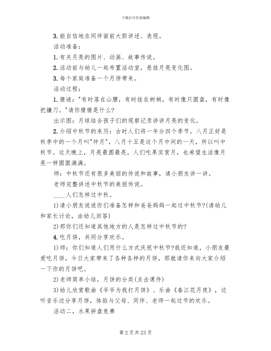 2024年幼儿园中秋节活动方案_第2页