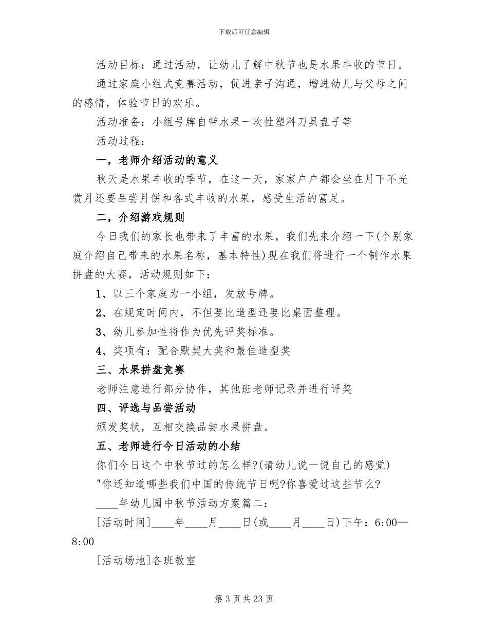 2024年幼儿园中秋节活动方案_第3页