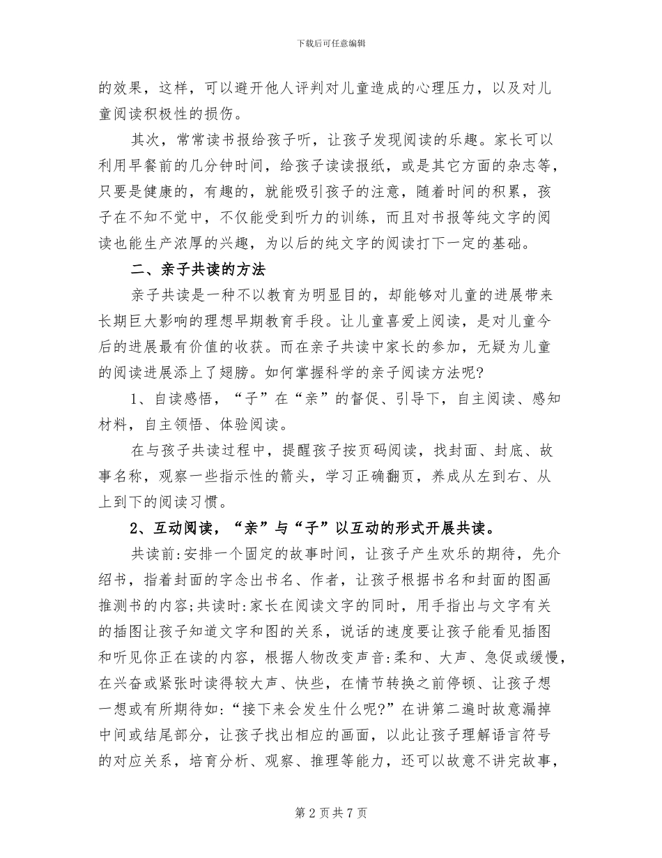 2024年幼儿园书香家庭亲子共读活动总结_第2页