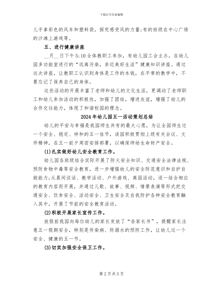 2024年幼儿园五一劳动节的活动总结一_第2页