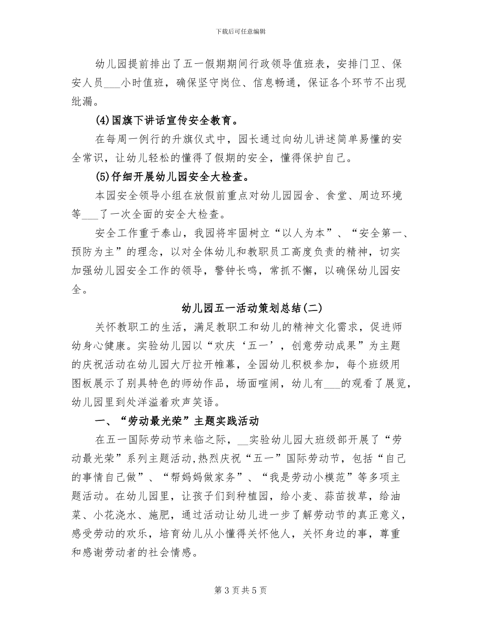2024年幼儿园五一劳动节的活动总结一_第3页
