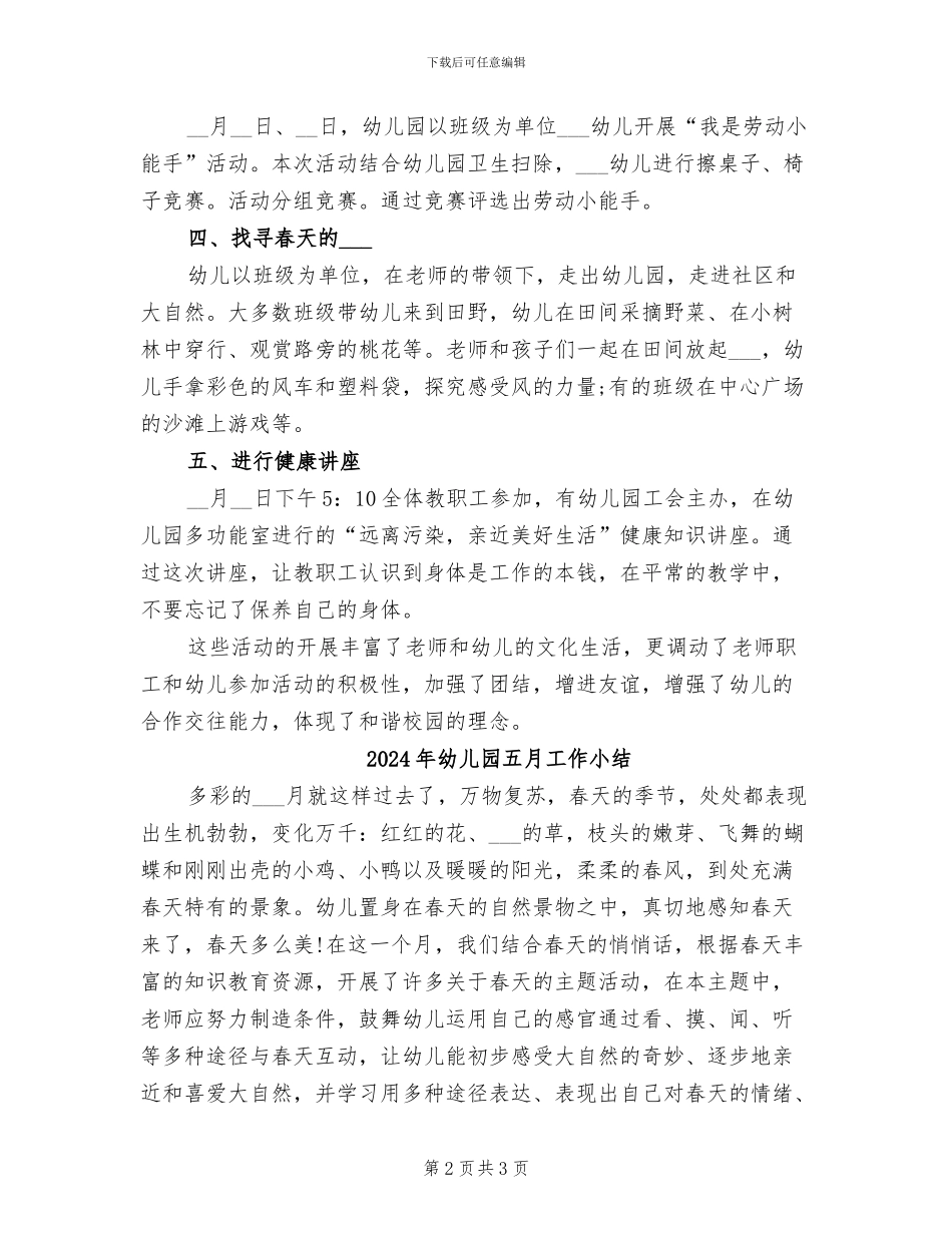 2024年幼儿园五一节活动总结_第2页