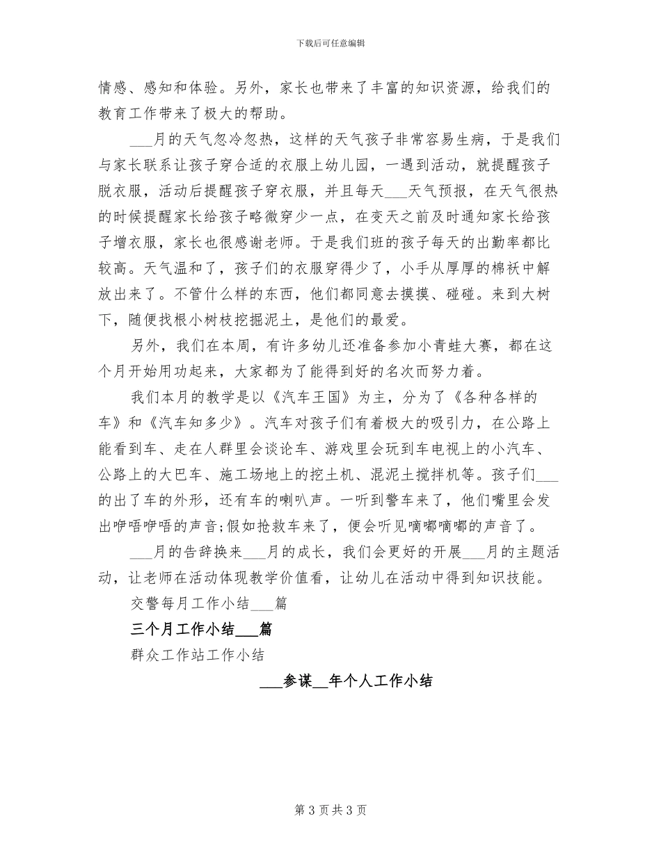 2024年幼儿园五一节活动总结_第3页