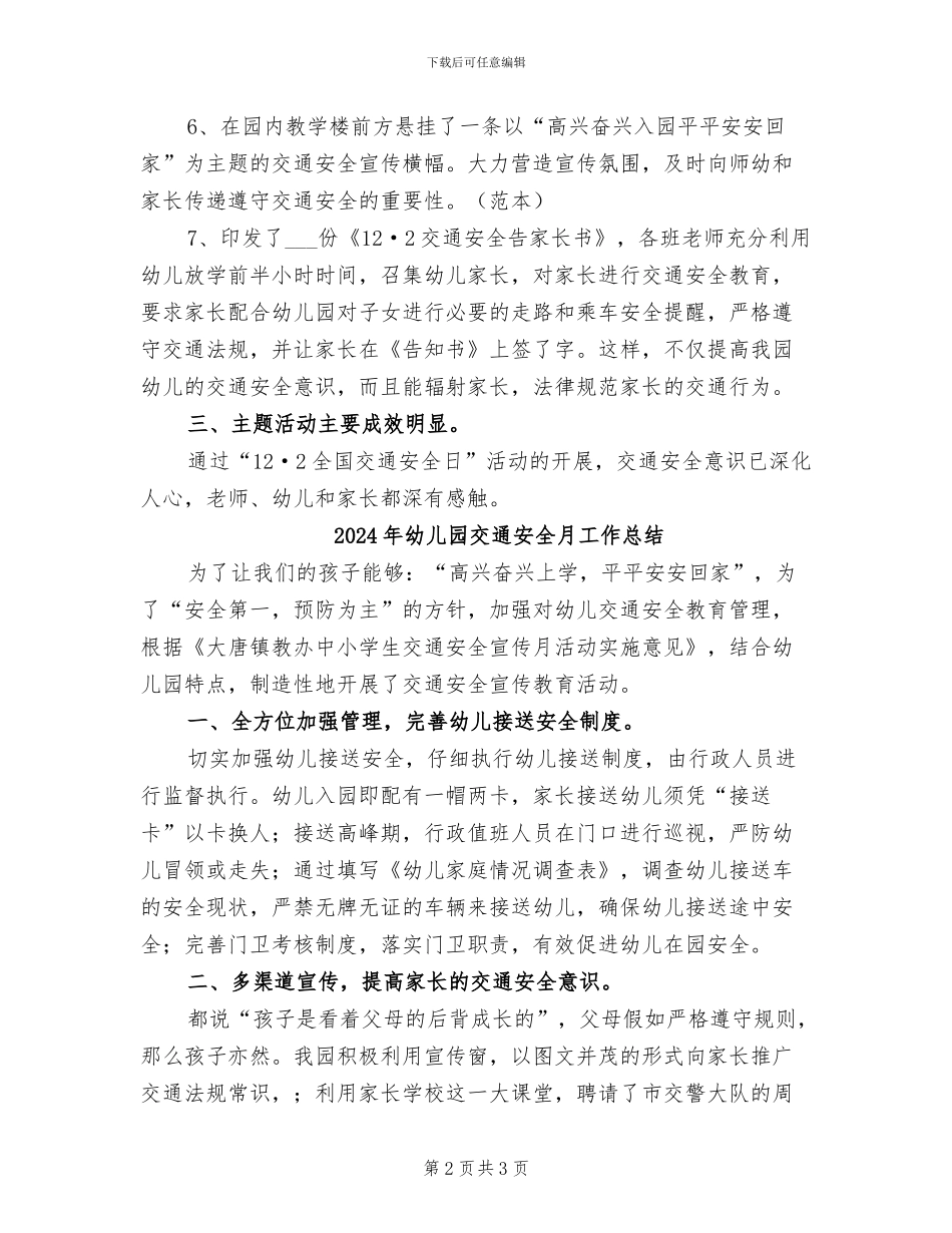 2024年幼儿园交通安全日活动总结_第2页