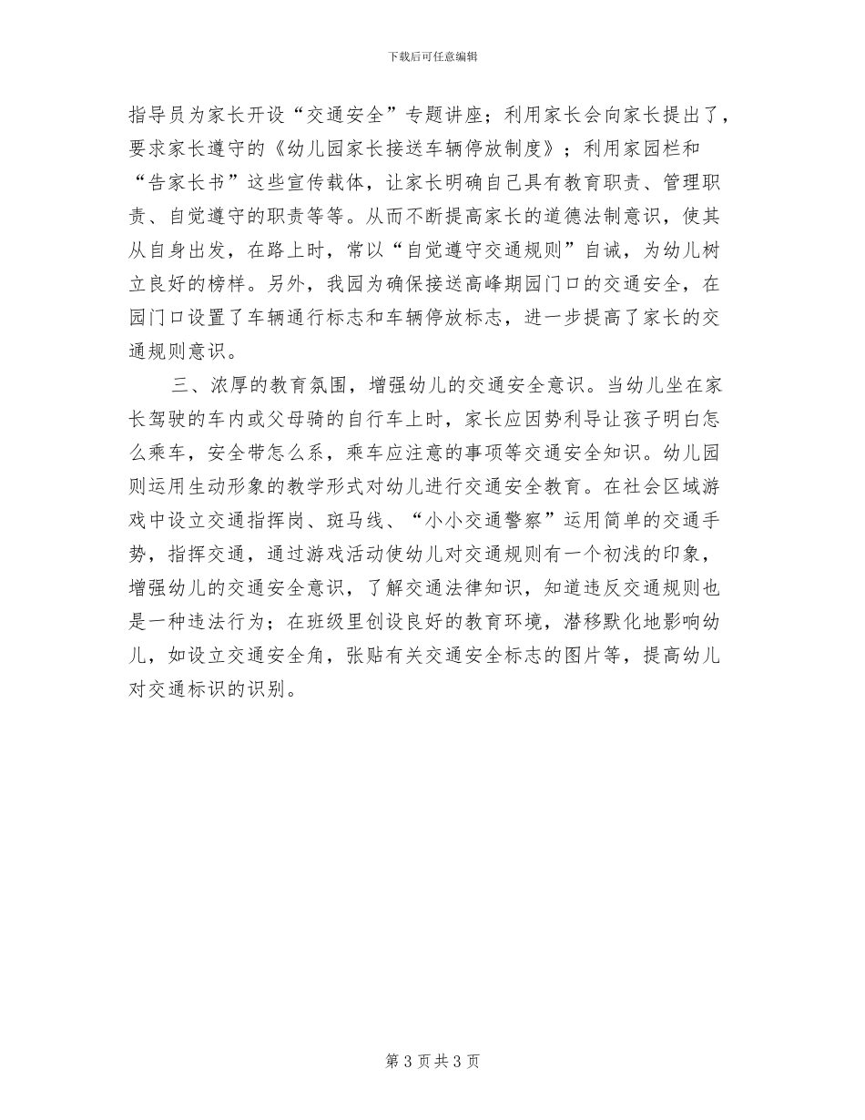 2024年幼儿园交通安全日活动总结_第3页