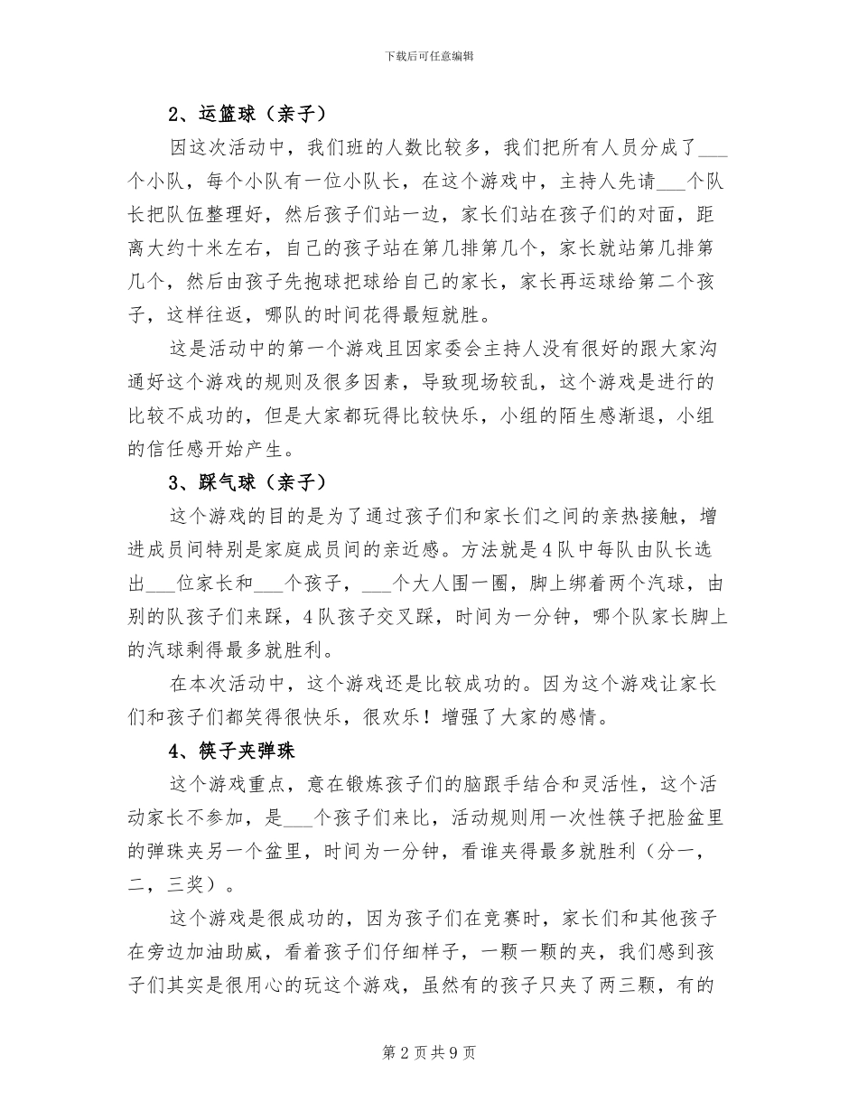 2024年幼儿园亲子户外活动总结_第2页