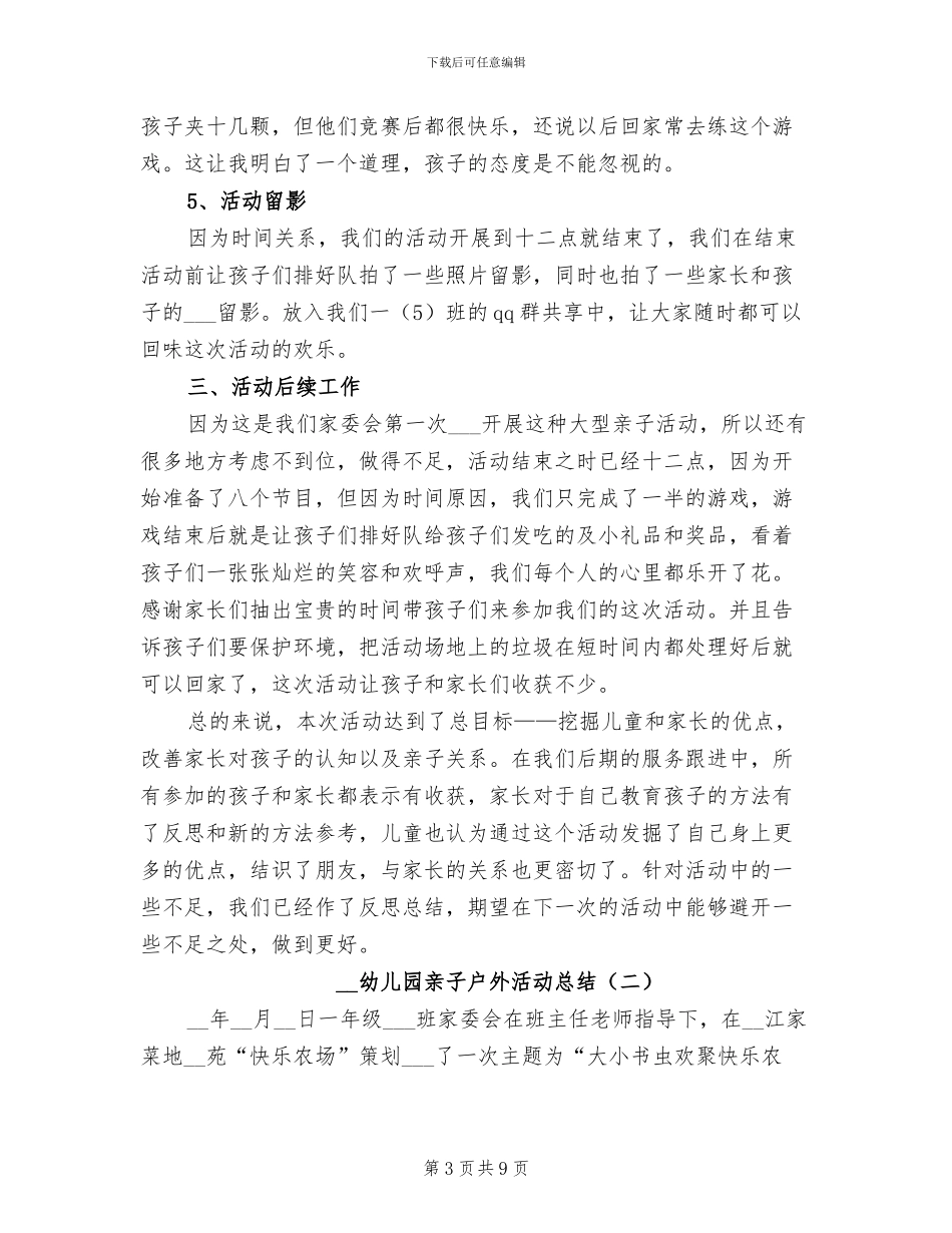 2024年幼儿园亲子户外活动总结_第3页