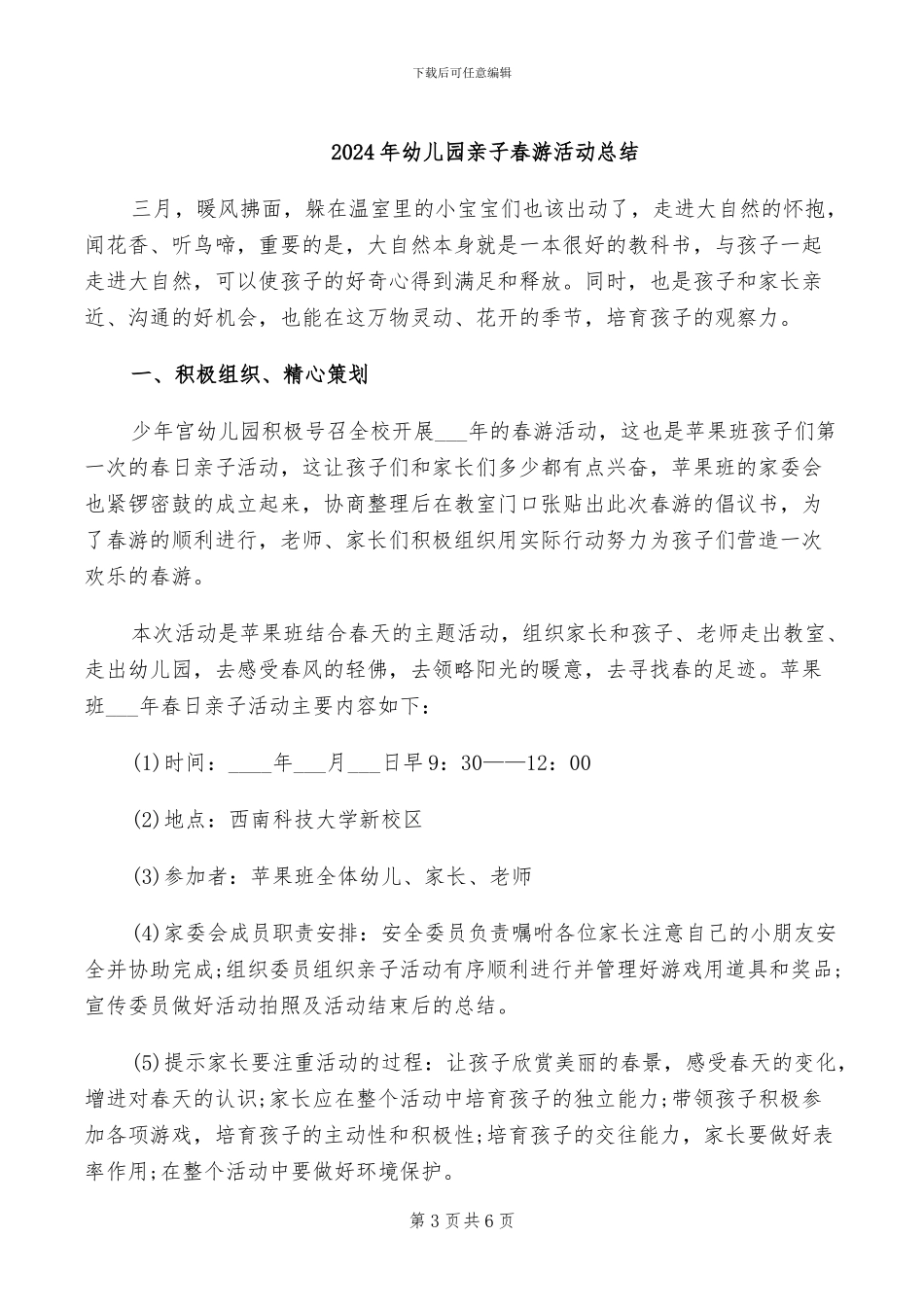 2024年幼儿园亲子春游小结_第3页