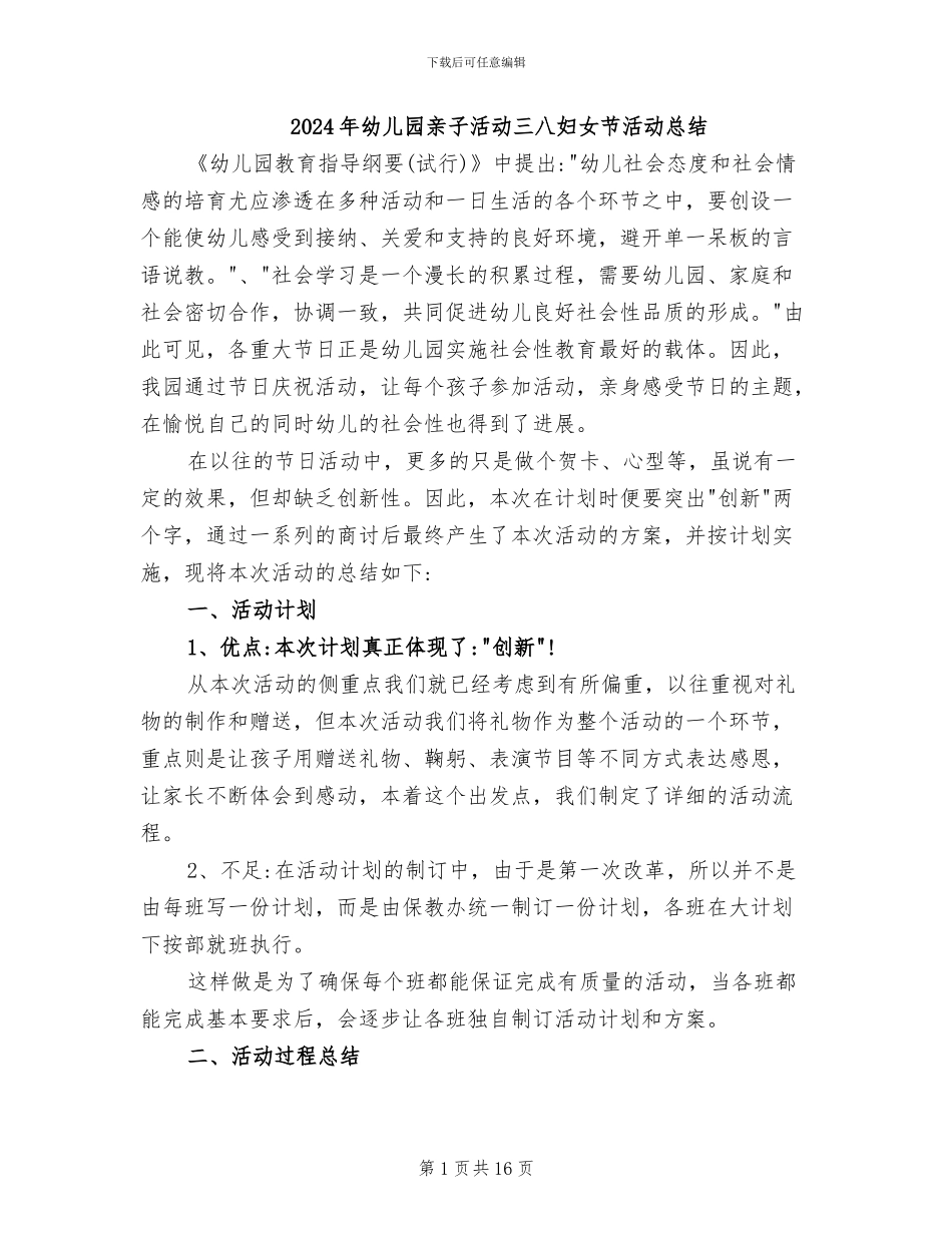 2024年幼儿园亲子活动三八妇女节活动总结_第1页