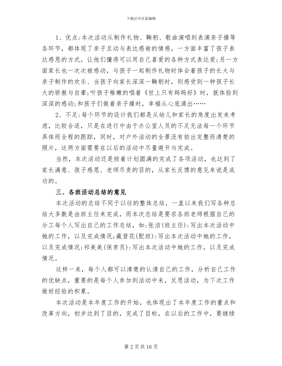 2024年幼儿园亲子活动三八妇女节活动总结_第2页