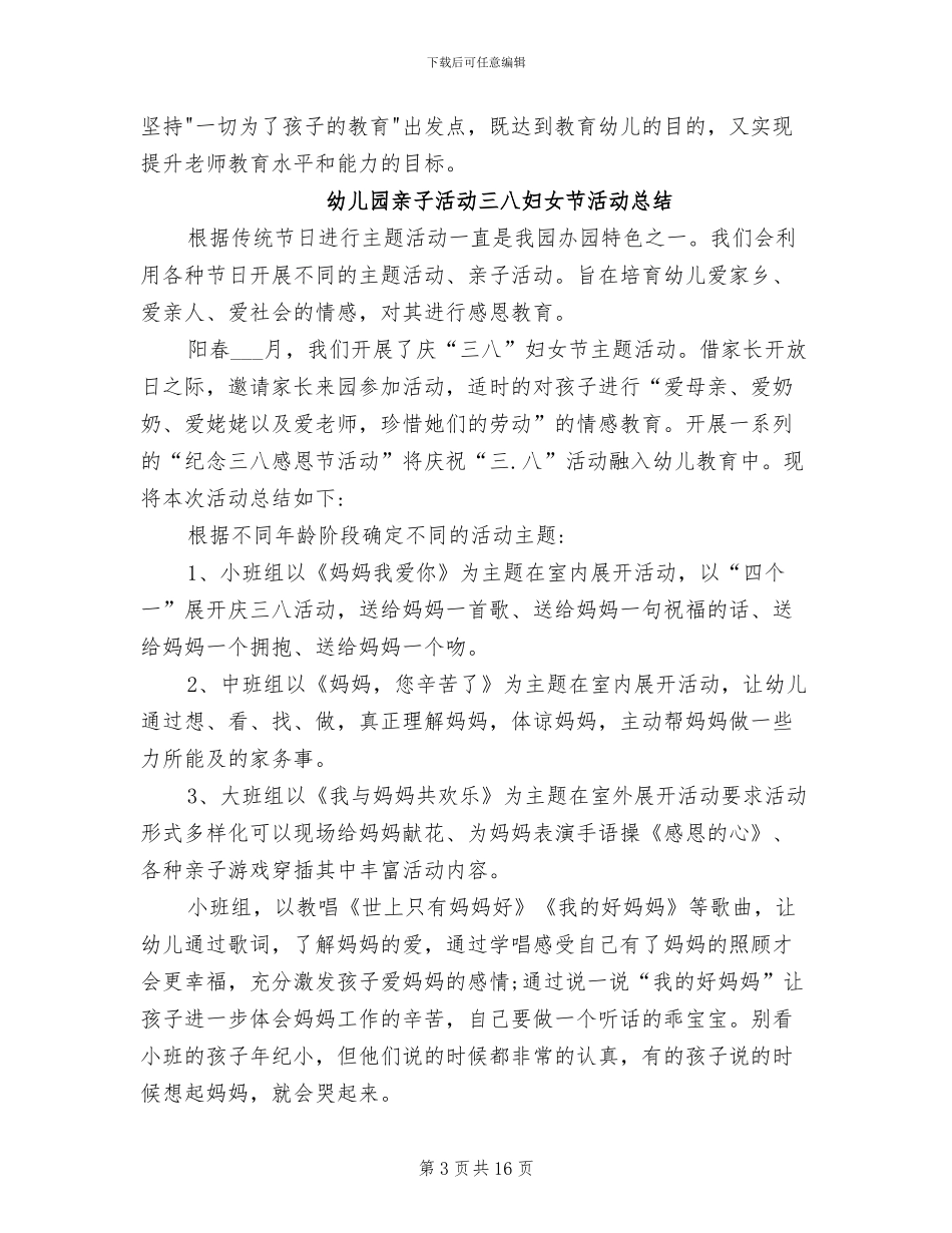 2024年幼儿园亲子活动三八妇女节活动总结_第3页