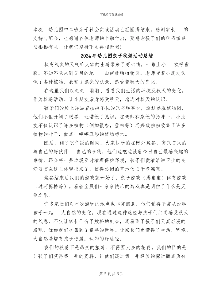 2024年幼儿园亲子社会实践活动总结_第2页