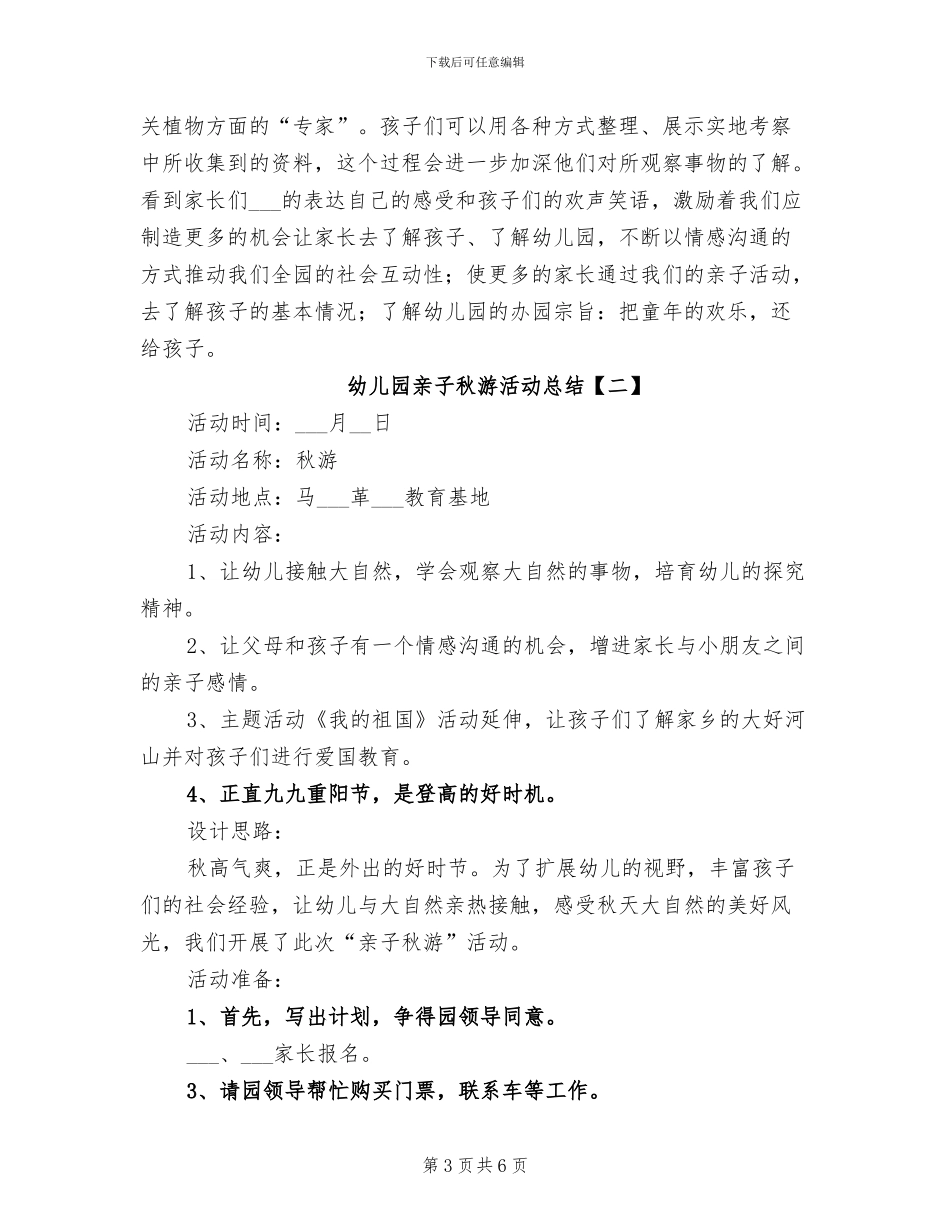 2024年幼儿园亲子社会实践活动总结_第3页