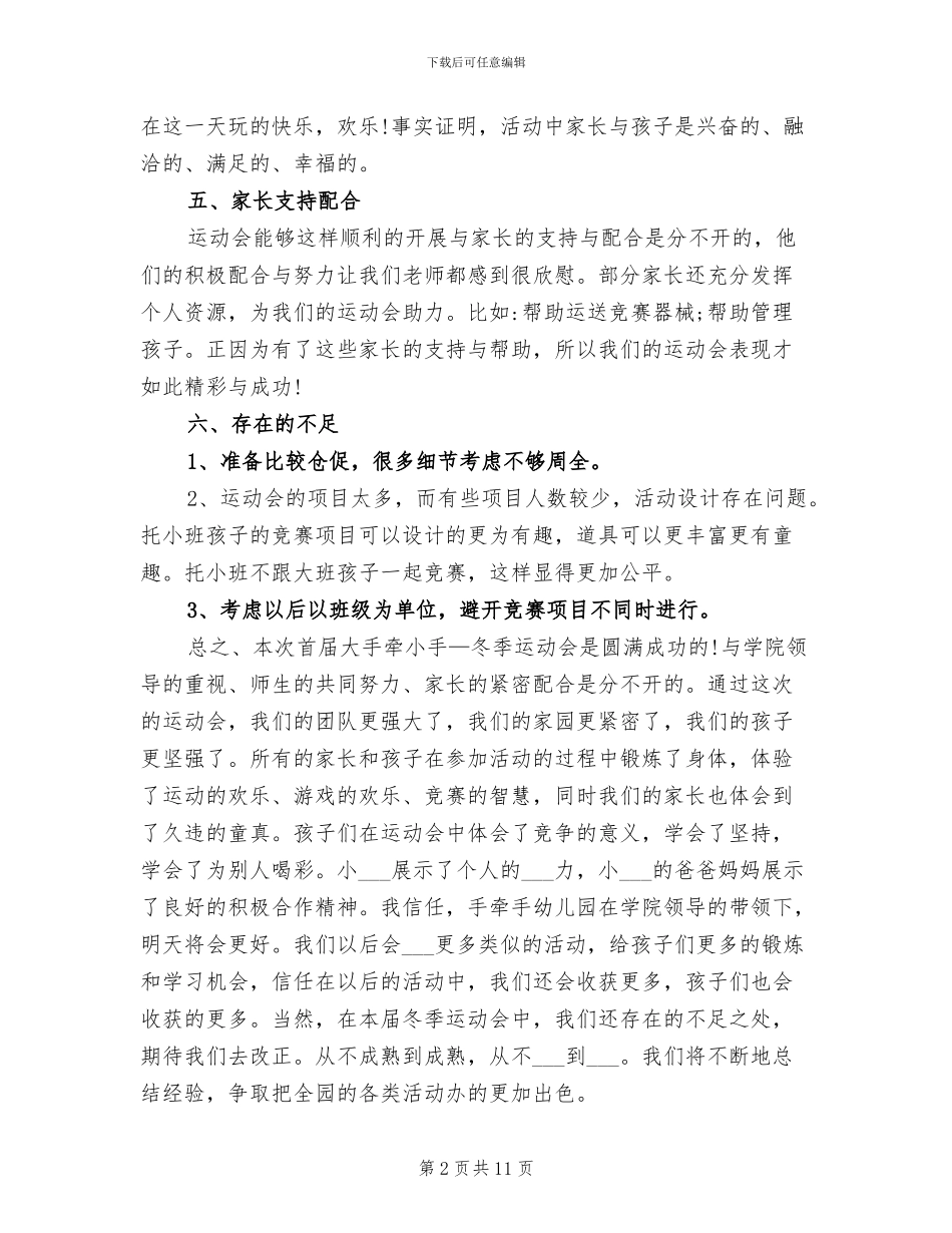 2024年幼儿园亲子运动会工作总结_第2页