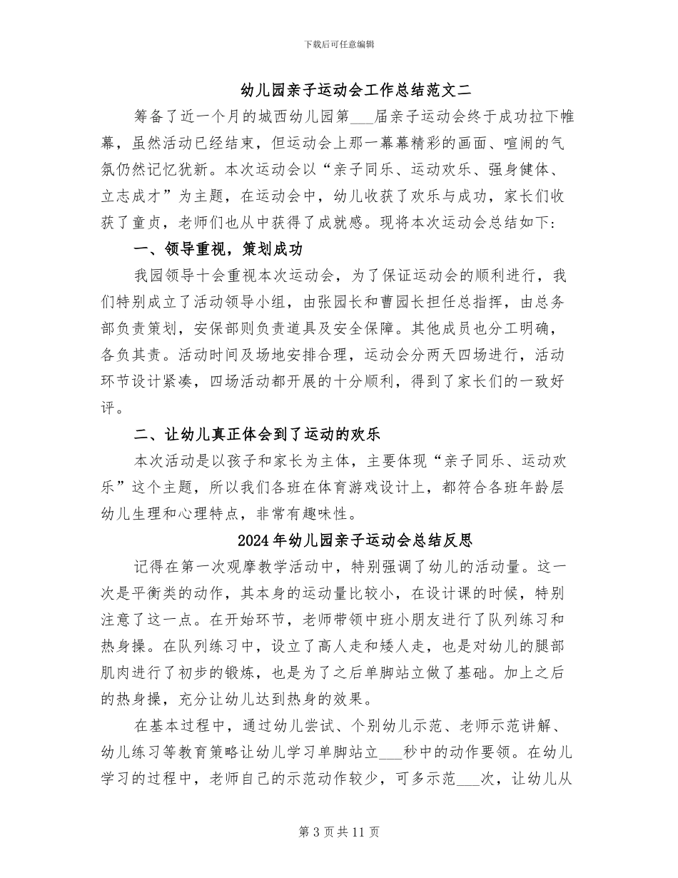 2024年幼儿园亲子运动会工作总结_第3页