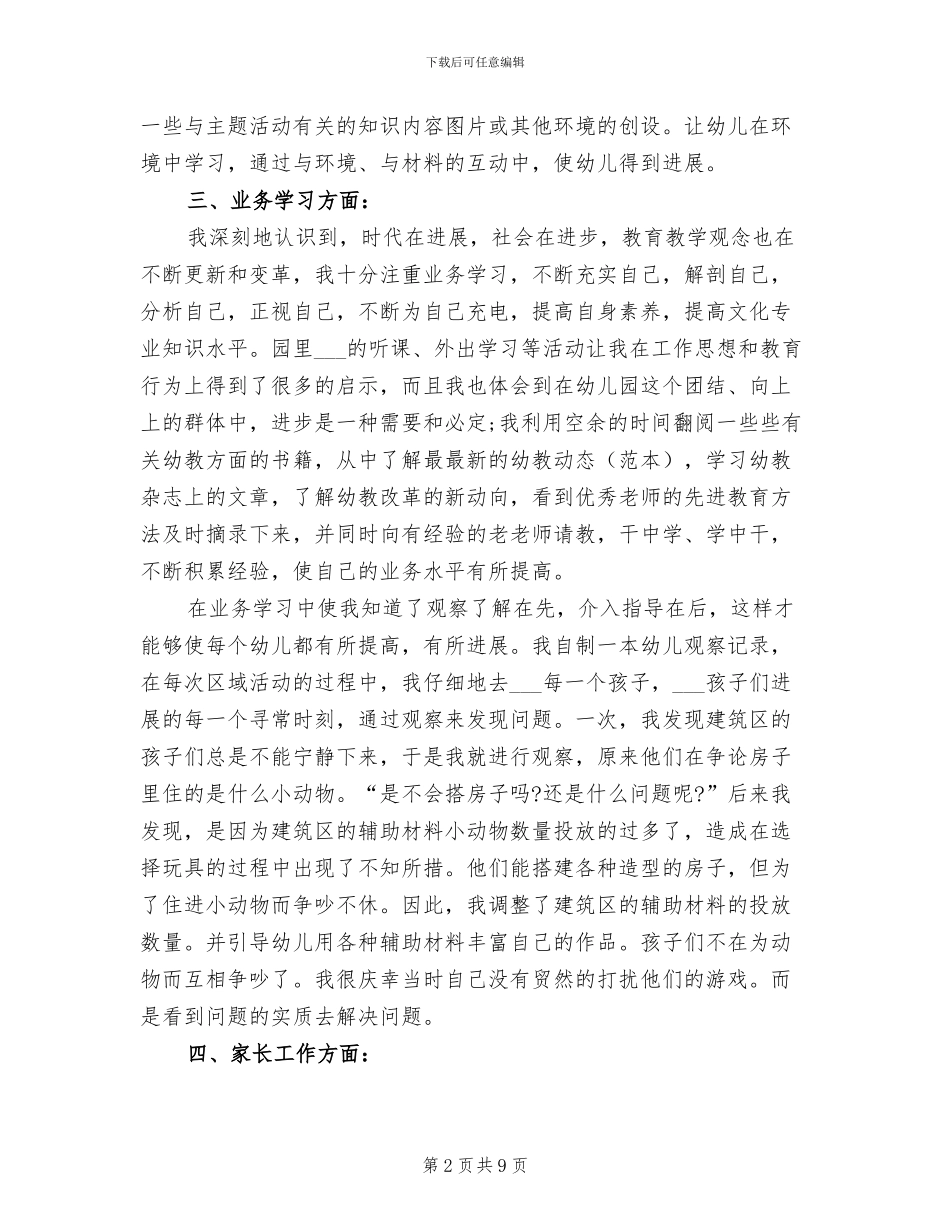 2024年幼儿园优秀教师年终总结_第2页