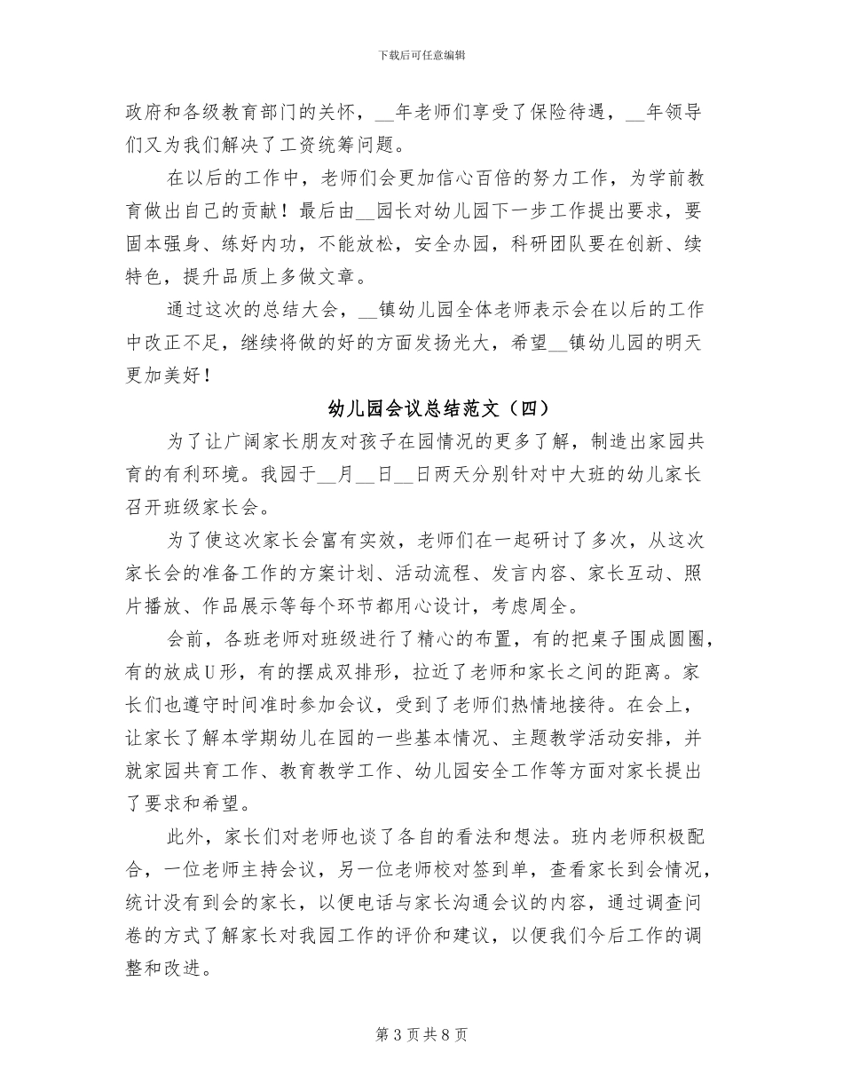 2024年幼儿园会议总结_第3页