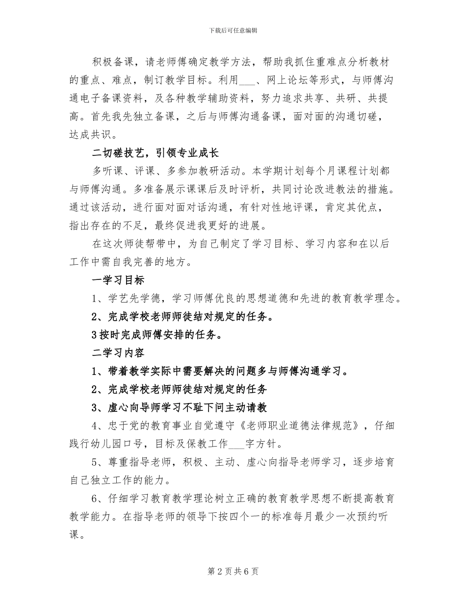 2024年幼儿园传帮带计划总结_第2页