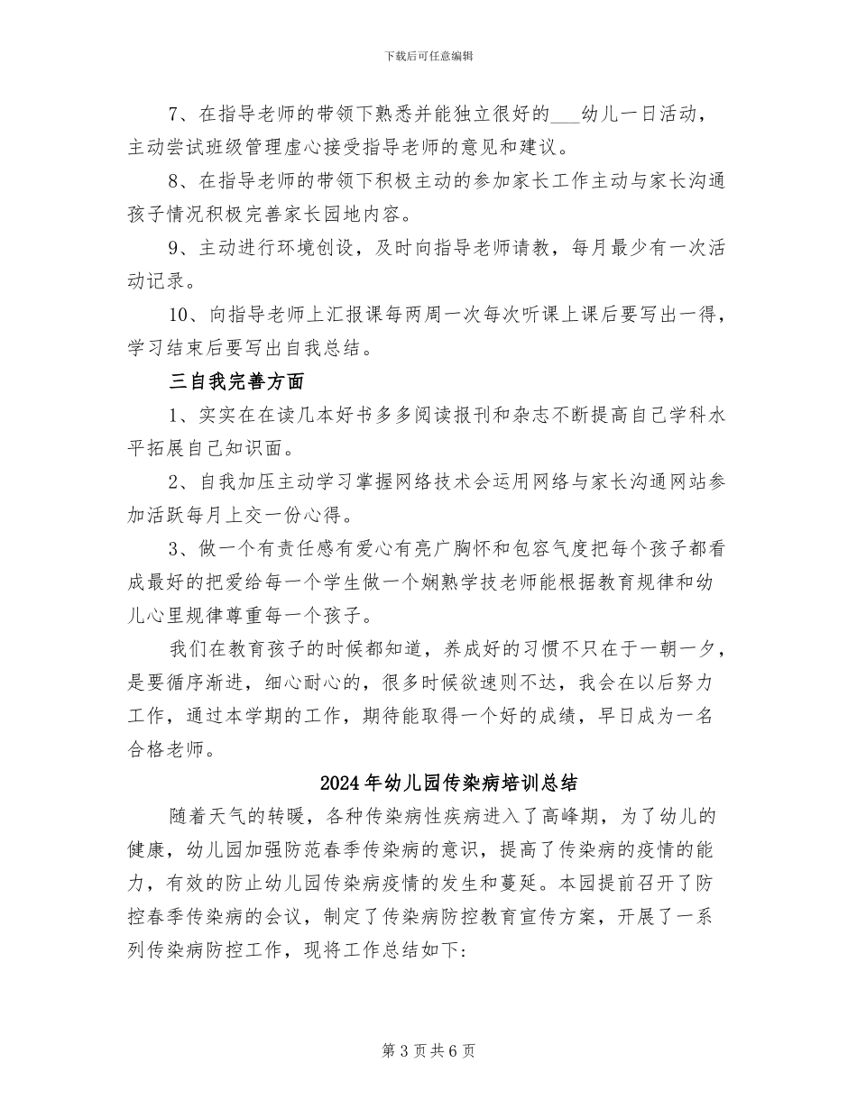 2024年幼儿园传帮带计划总结_第3页