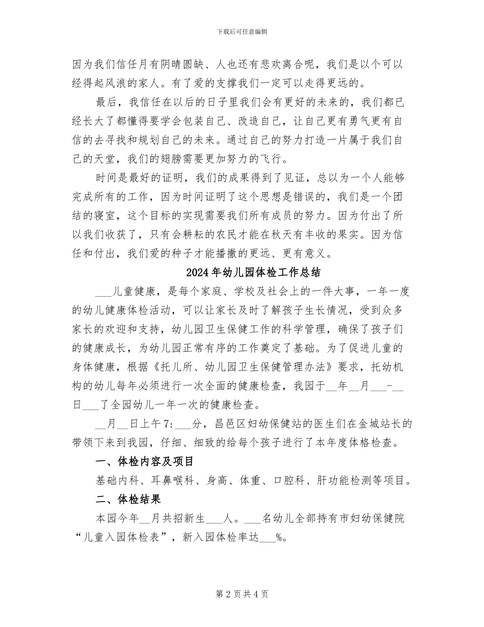 2024年幼儿园住园老师寝室工作总结_第2页