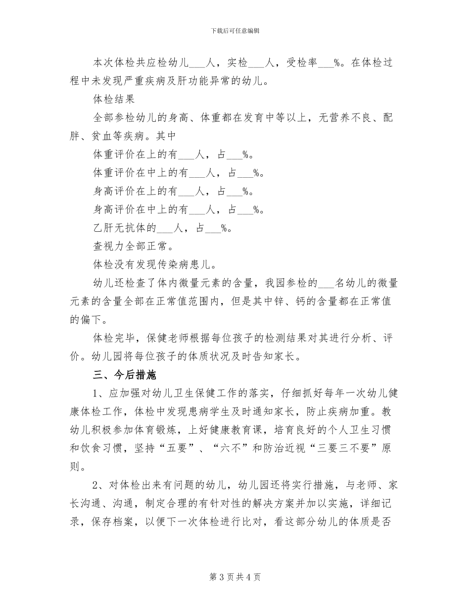 2024年幼儿园住园老师寝室工作总结_第3页