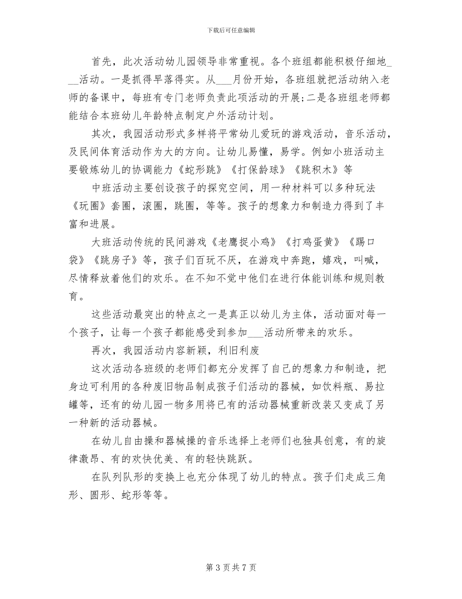 2024年幼儿园体育游戏总结_第3页