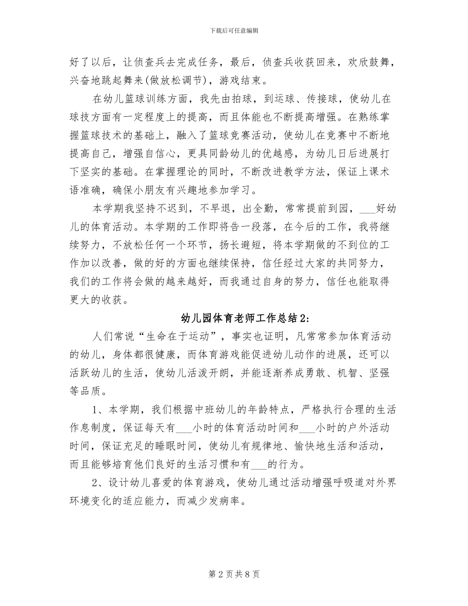 2024年幼儿园体育老师工作总结_第2页