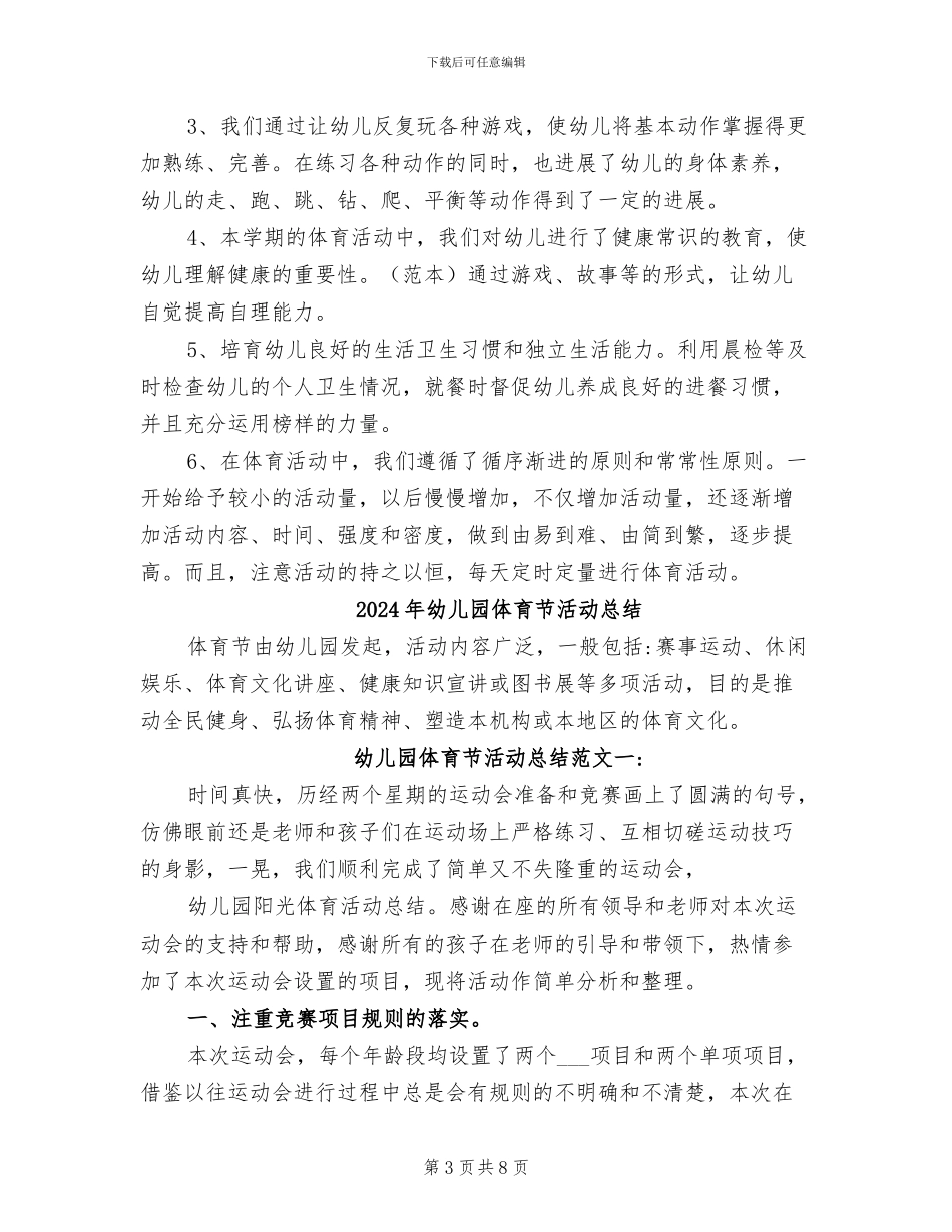2024年幼儿园体育老师工作总结_第3页