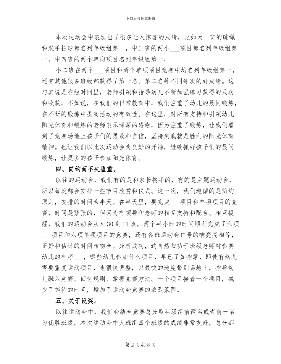 2024年幼儿园体育节活动总结_第2页
