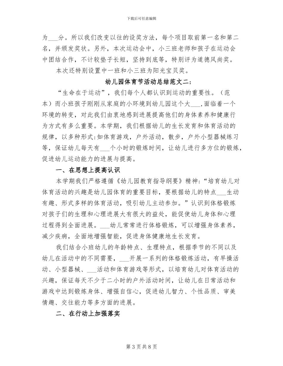 2024年幼儿园体育节活动总结_第3页