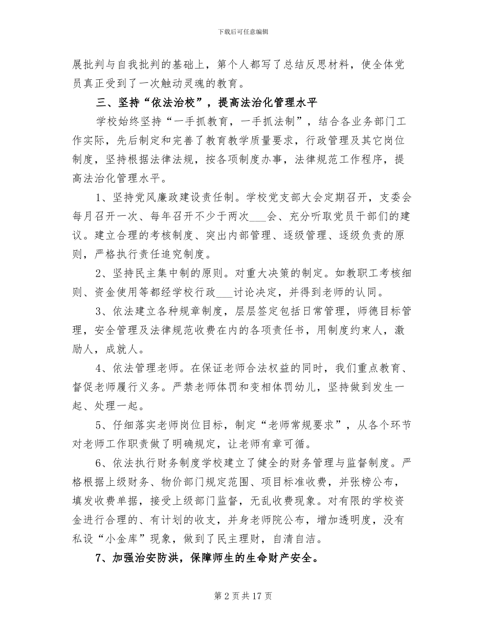 2024年幼儿园依法治校总结_第2页